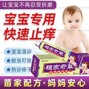 祖家奇草婴童维肤膏皮肤干痒瘙痒杀菌驱蚊外用全身快速止痒膏2送1