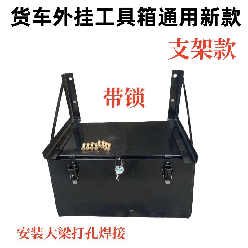 东风天龙天锦货车工具箱