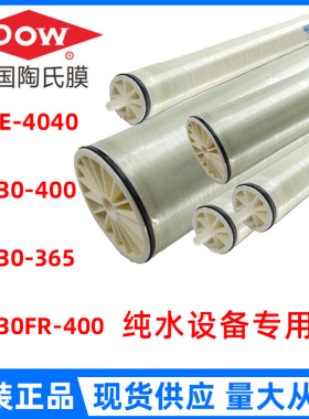 美国进口陶氏8040工业反渗透ro膜BW30-400IG365/LCLE4040净水设备