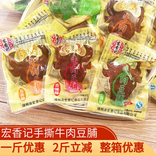 2斤立减批发询价宏香记牛肉豆脯