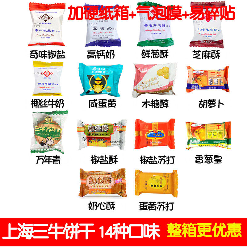 上海三牛饼干鲜葱酥万年青芝麻