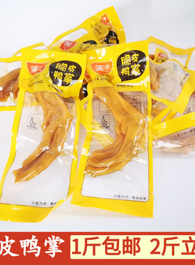 骥洋盐焗脆皮鸭掌500g江苏特产卤味小包装熟零食辣味鸭爪休闲小吃