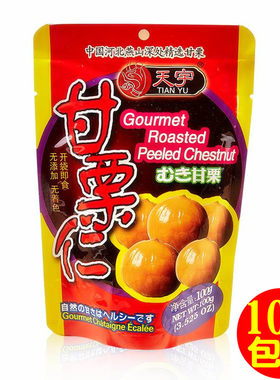 天宇甘栗仁即食栗子去壳水煮微甜