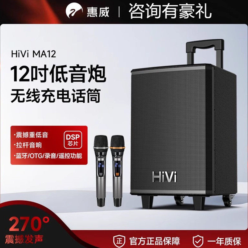 惠威MA12/08户外广场舞拉杆音响便携式大功率户外K歌移动蓝牙音箱
