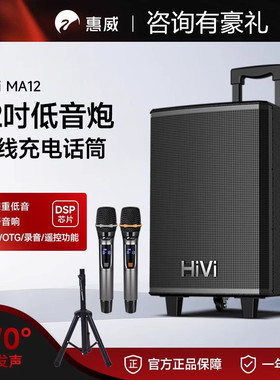 惠威MA12/08户外广场舞拉杆音响便携式大功率户外K歌移动蓝牙音箱