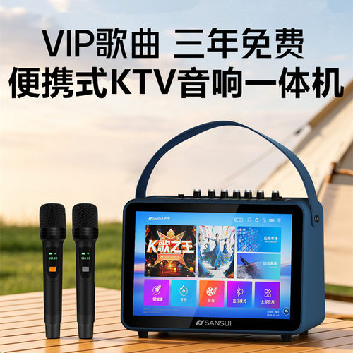 山水新款便携式带屏点歌卡拉OK响
