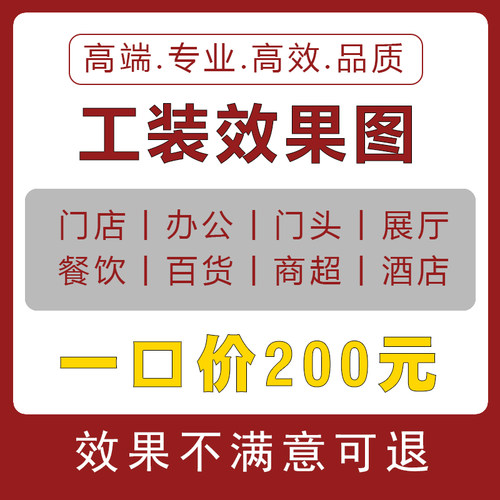 工装效果图设计