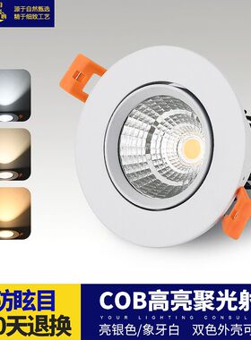 射灯led天花灯嵌入式cob筒灯开孔8/3w5w7w12w15w20w30w背景墙孔灯