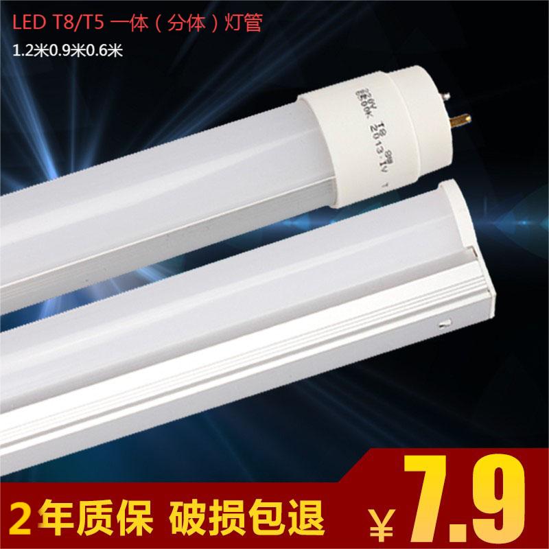 T8一体化led灯管T5日光灯全套支架灯照明超亮1.2米LED节能灯