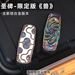 赤马 圣碑 锆 限定版 推牌 pei peek 解压edc玩具 潮玩送礼黑科技