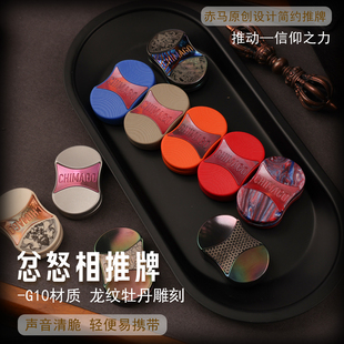 赤马 忿怒相推牌 G10 解压玩具edc潮玩送礼黑科技 万物皆可盘
