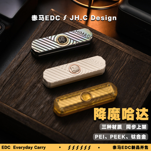 赤马edc解压玩具降魔哈达PEI钛PEEK直推机械推牌小众潮玩男友送礼