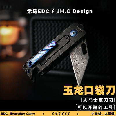 赤马玉龙折刀口袋大马士革刃防身便携随身EDC实用户外万物皆可盘