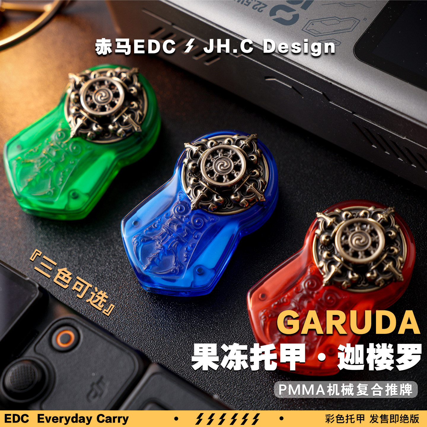 赤马edc解压玩具新品果冻降魔托甲迦楼罗pmma推牌直推旋转礼物