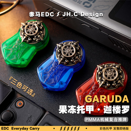 赤马edc解压玩具新品果冻降魔托甲迦楼罗pmma推牌直推旋转礼物