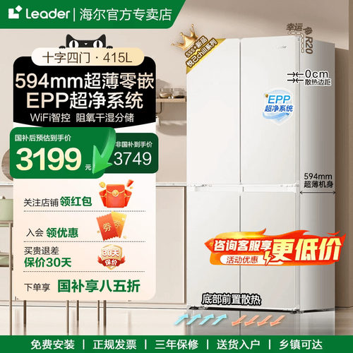 统帅Leader439十字门415L零嵌入