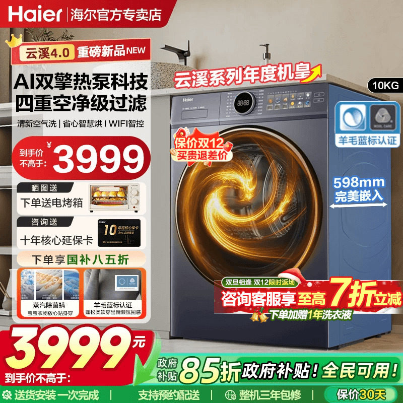 【云溪4.0】海尔双擎热泵烘干机10KG大容量家用全自动干衣机7