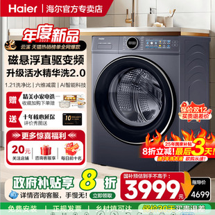 海尔洗衣机H77E家用全自动滚筒10KG直驱变频洗烘一体 云溪4.0