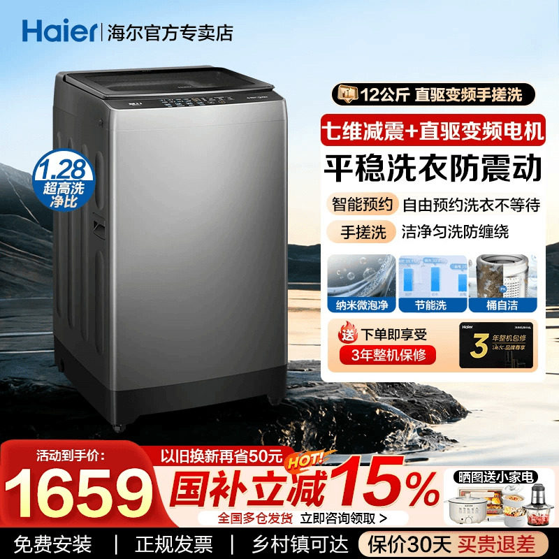 海尔波轮洗衣机一级能效大容量全自动家用10kg12公斤除菌除螨变频