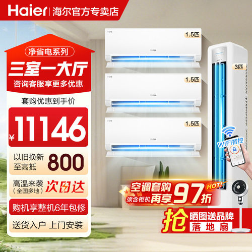 海尔静悦系列KCA套装全一级能效
