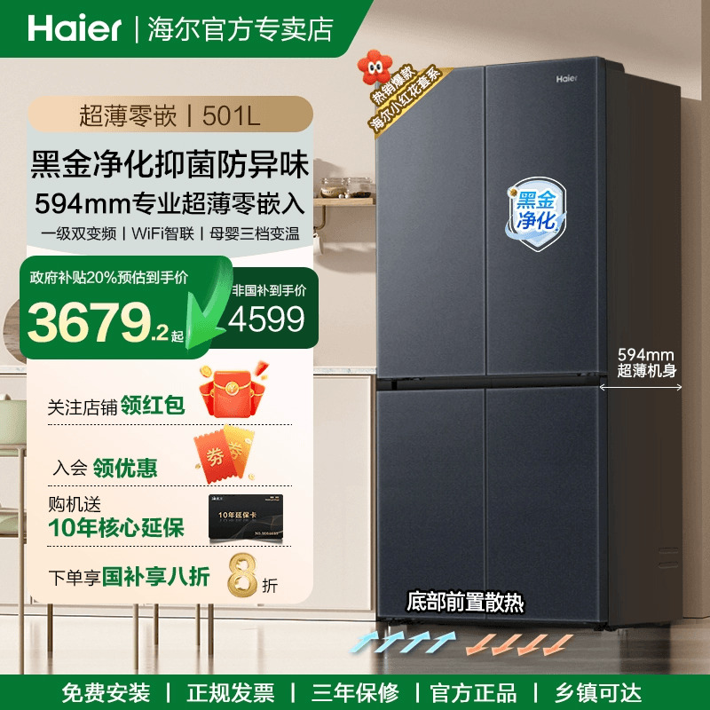 海尔501十字四门501升超薄零嵌入