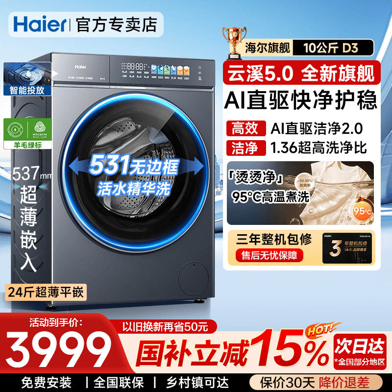 海尔云溪5.01.28超高洗净比