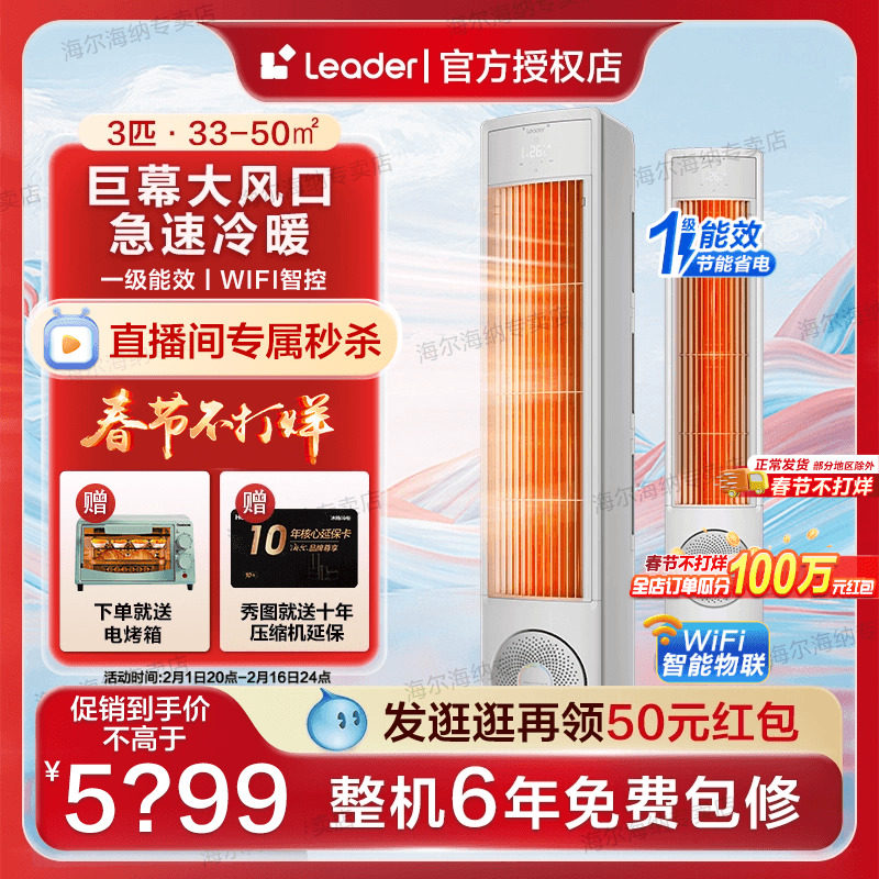 海尔统帅空调立式大3匹P客厅家用柜机一级能效柜式风幕72VEA81