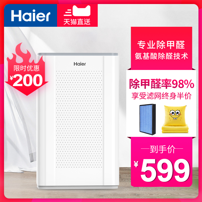 海尔空气净化器家用小型除甲醛二手烟净化器卧室负离子净化氧吧