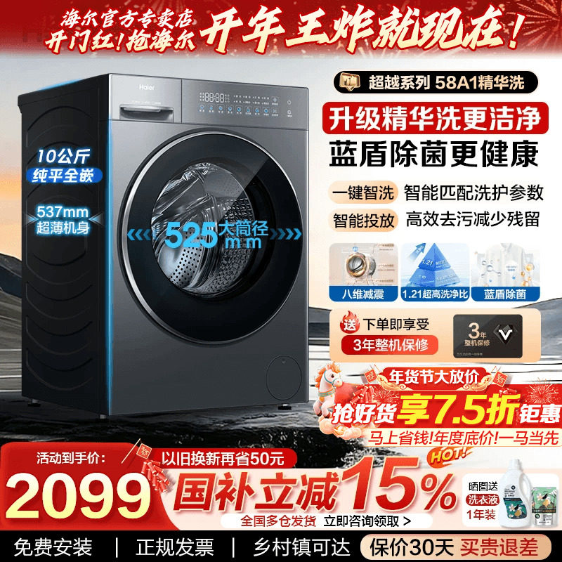 海尔滚筒洗衣机大容量10kg超薄全自动家用洗烘官方旗舰店58A新
