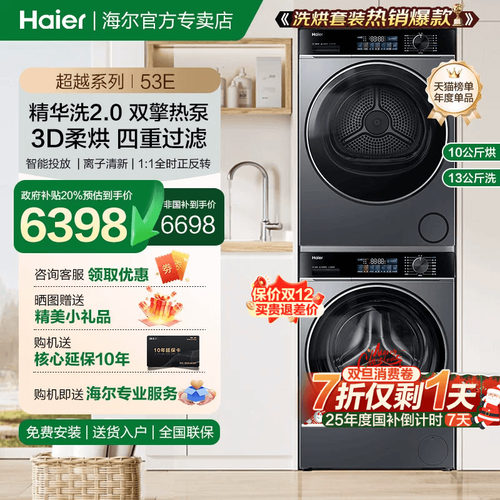 2025年海尔13公斤新款洗烘套装