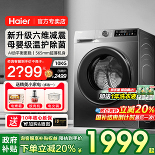 海尔超薄滚筒洗衣机10kg家用大容量leader全自动变频洗烘一体39S