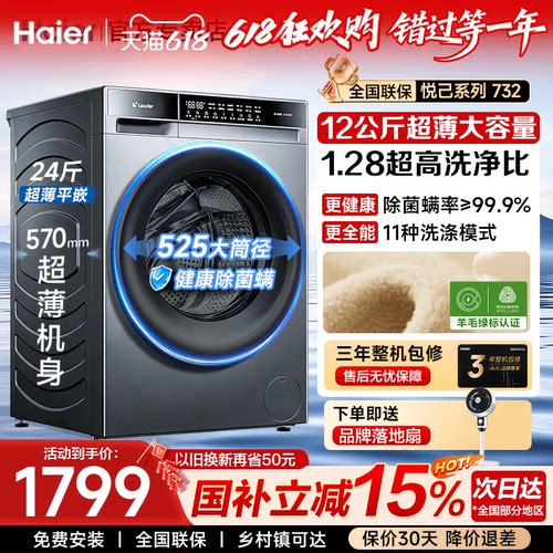 海尔正品12公斤超薄大容量