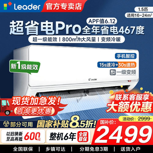 统帅一级能效省电空调速冷速热