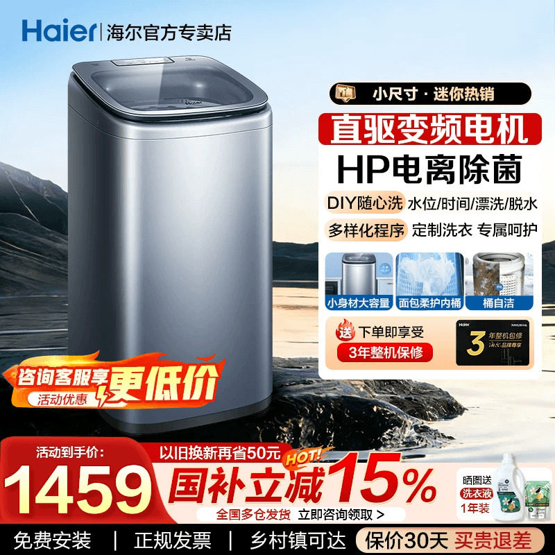 【新品】海尔5公斤婴儿童直驱变频全自动迷你小型波轮洗衣机b378