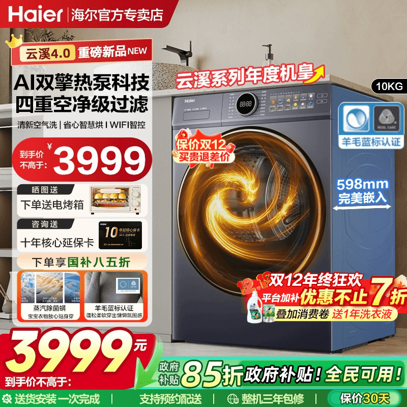 【云溪4.0】海尔双擎热泵烘干机10KG大容量家用全自动干衣机77E