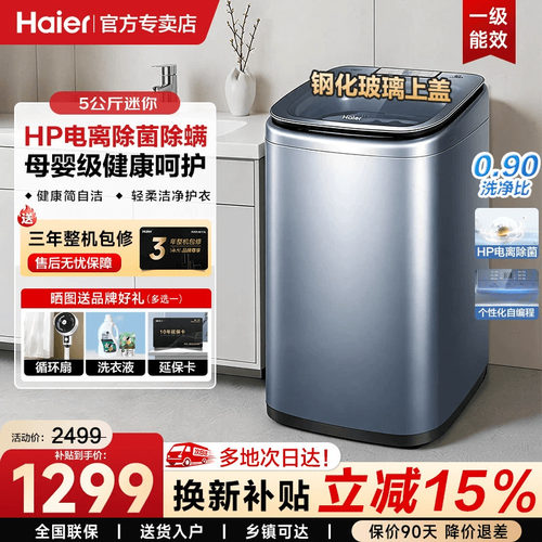 海尔5公斤小型波轮洗衣机