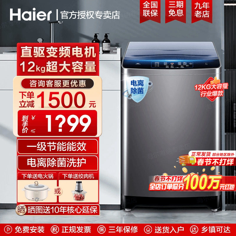 【全家桶】海尔12公斤全自动家用波轮洗衣机直驱变频大容量BZ3088