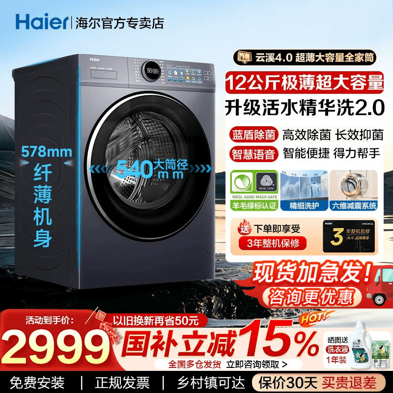 【云溪极薄】海尔超薄滚筒洗衣机大容量大筒经全自动家用67E
