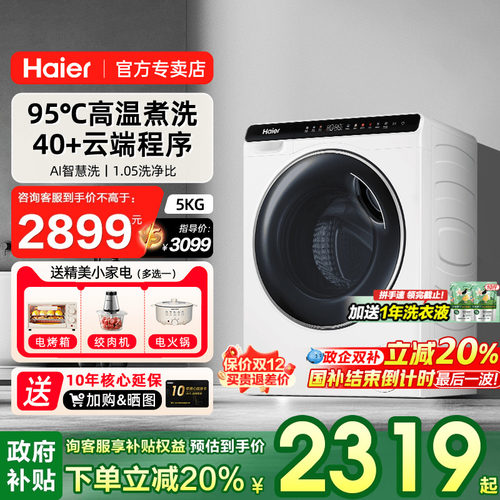 海尔小型5/3.5公斤滚筒洗衣机