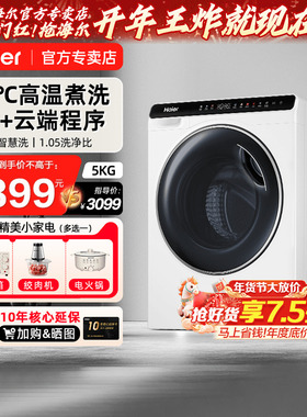 【5公斤】海尔新款白色全自动小型迷你家用3.5公斤滚筒洗衣机官方