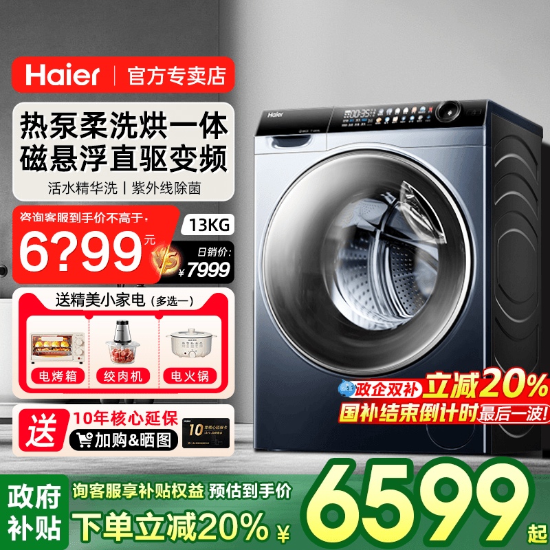 【热泵洗烘一体】海尔13公斤滚筒洗衣机直驱变频家用官方旗舰L96