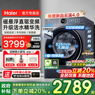 海尔滚筒洗衣机家用全自动10KG直驱洗烘一体77E旗舰店 云溪4.0