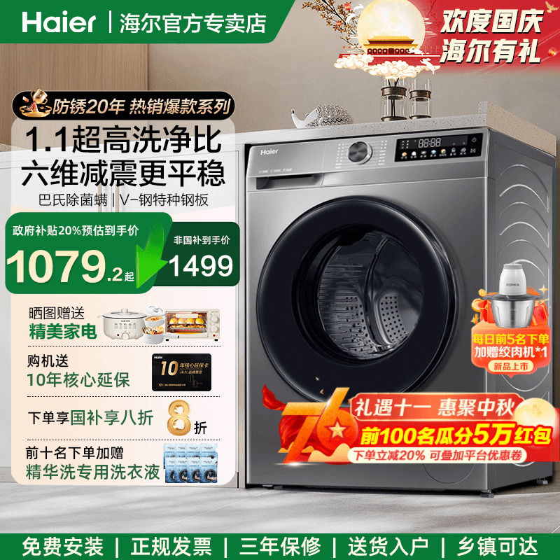 咨询客服更优惠[赠品小家电+十年核心延保]
