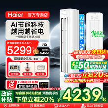 [换新补贴]海尔空调立式大3匹家用变频冷暖新一级能效客厅柜机E1