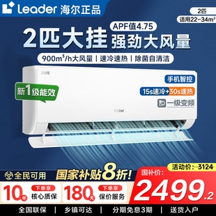 以旧换新补贴海尔智家空调大2匹一级能效变频客厅家用卧室挂机MDA