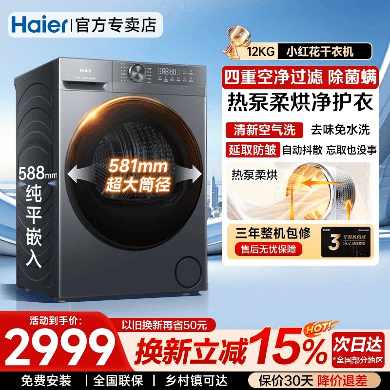 海尔新品12公斤滚筒干衣机