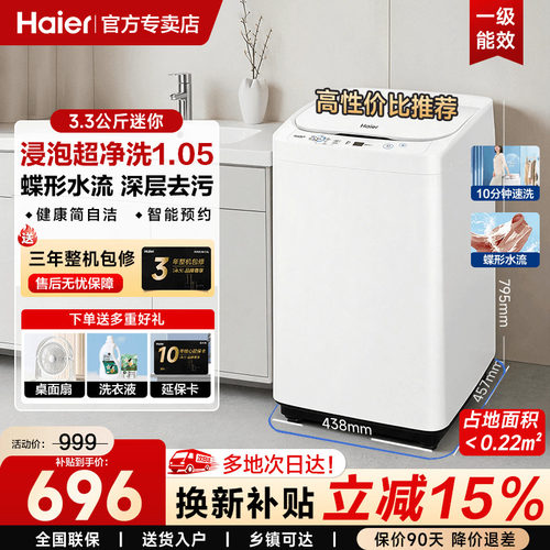 海尔迷你洗衣机全自动波轮小型家用婴儿儿童洗衣机内衣专洗小神童