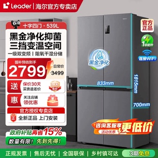 海尔电冰箱Leader539升十字四门大容量家用风冷无霜一级官方正品