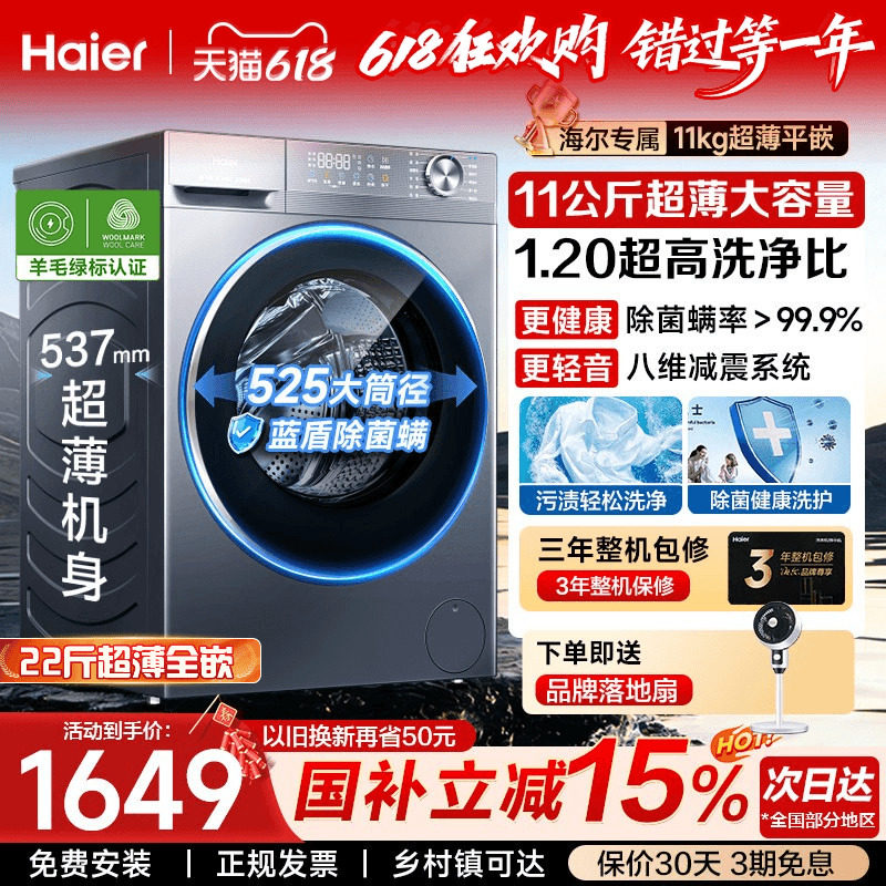 海尔超薄滚筒洗衣机11kg大容量家用13公斤全自动洗烘一体正品58E