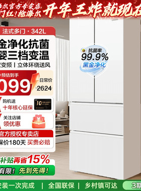 统帅leader342L白色法式多门四门家用无霜海尔冰箱一级能效补贴